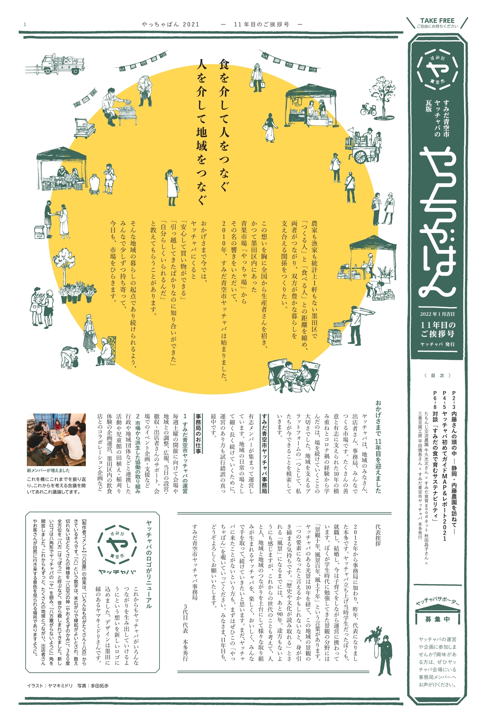 11年目のご挨拶号 表紙