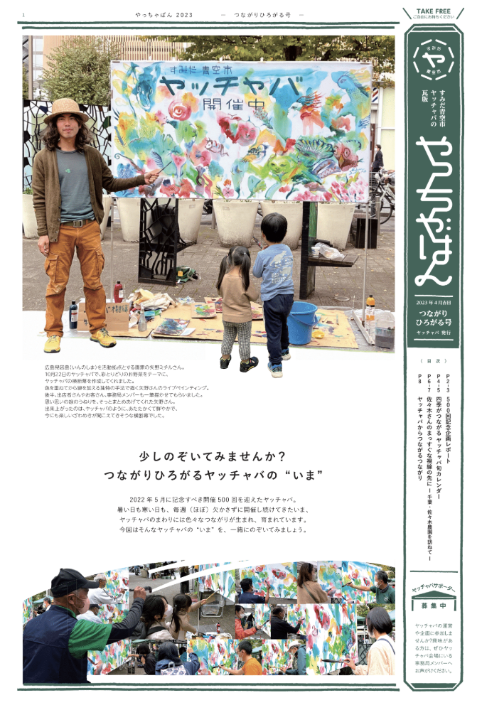 つながりひろがる号 表紙
